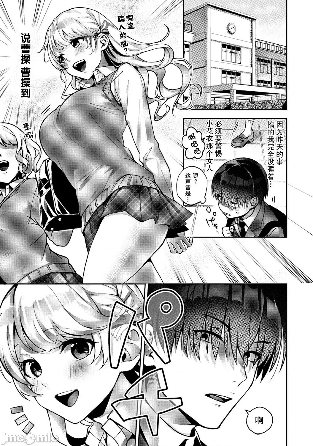 『俺だけに小恶魔な同级生～フったら押し倒されました! (りふる) 『俺だけに小恶魔な同级生～フったら押し倒されました!～ 』 2 第1页