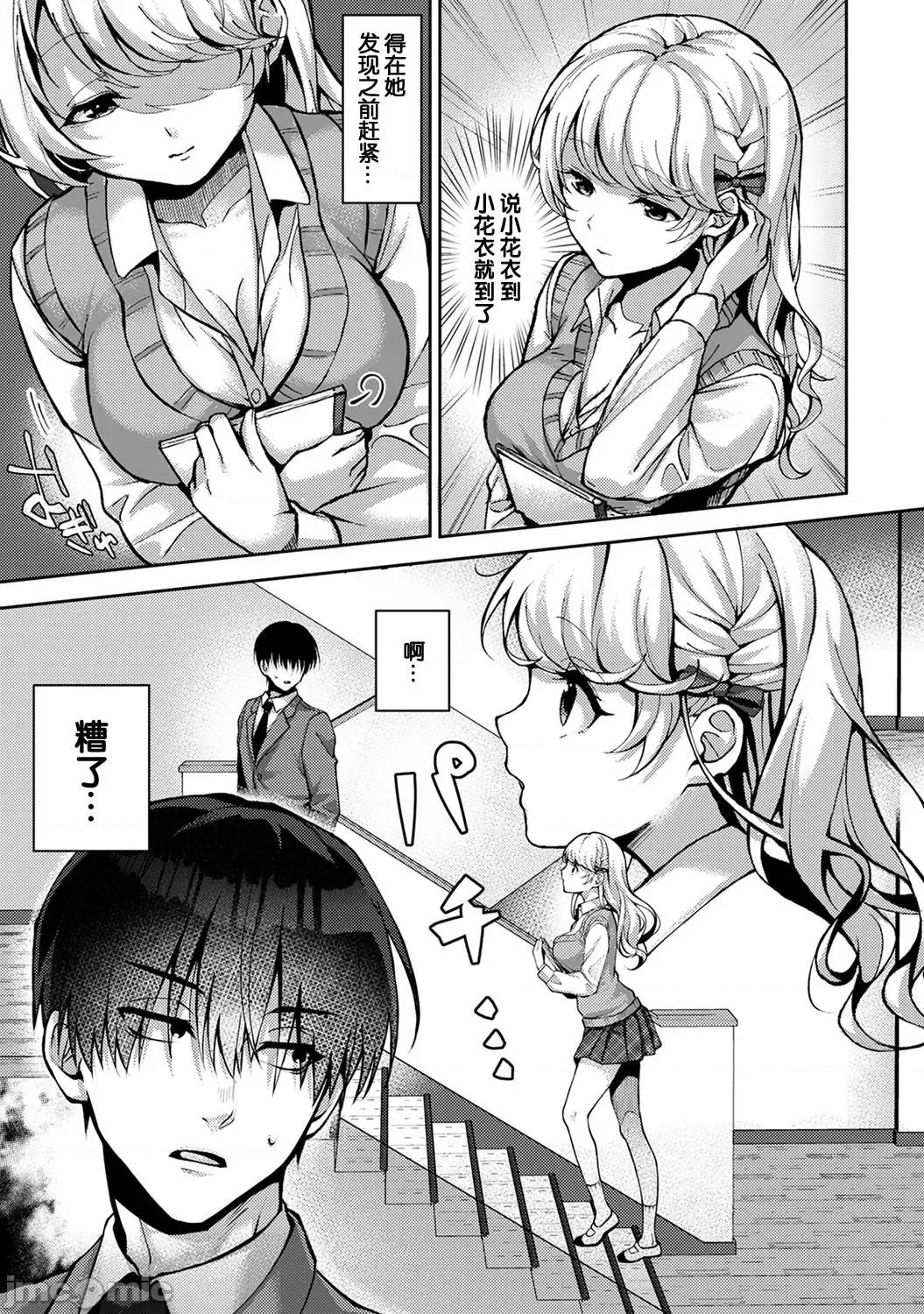 『俺だけに小恶魔な同级生～フったら押し倒されました! (りふる) 『俺だけに小恶魔な同级生～フったら押し倒されました!～ 』 2 第3页