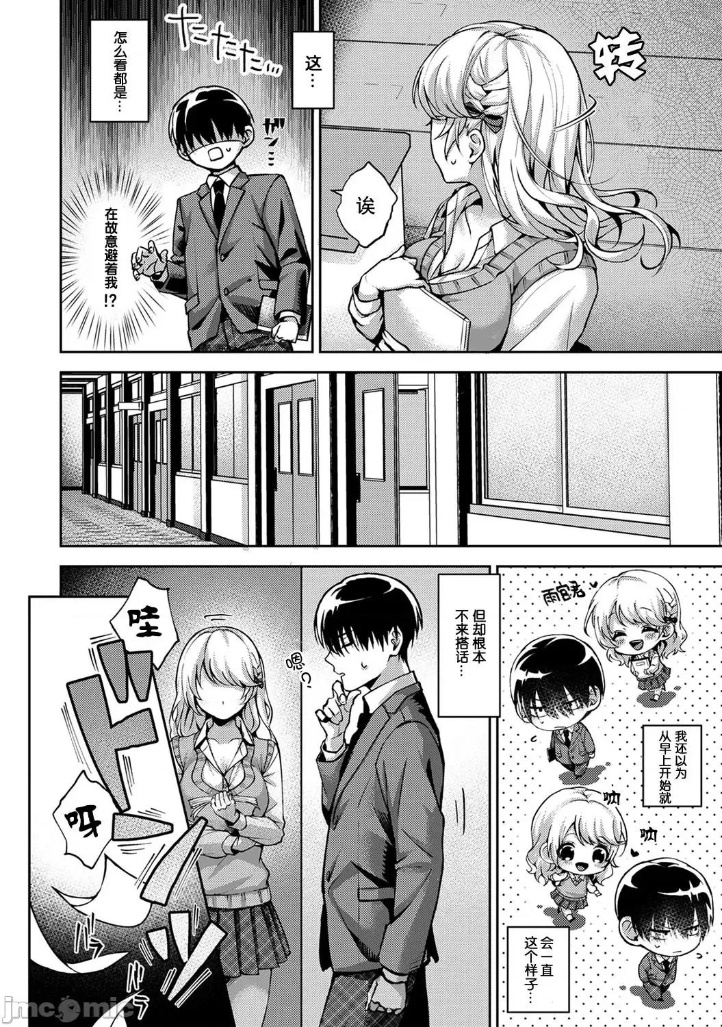 『俺だけに小恶魔な同级生～フったら押し倒されました! (りふる) 『俺だけに小恶魔な同级生～フったら押し倒されました!～ 』 2 第4页