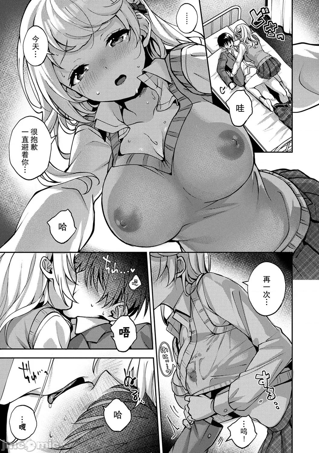『俺だけに小恶魔な同级生～フったら押し倒されました! (りふる) 『俺だけに小恶魔な同级生～フったら押し倒されました!～ 』 2 第21页