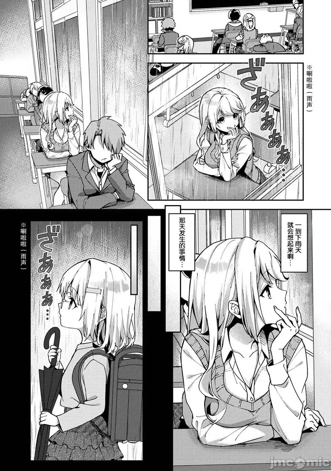 『俺だけに小恶魔な同级生～フったら押し倒されました! 『俺だけに小恶魔な同级生～フったら押し倒されました!～ 』 3 第1页