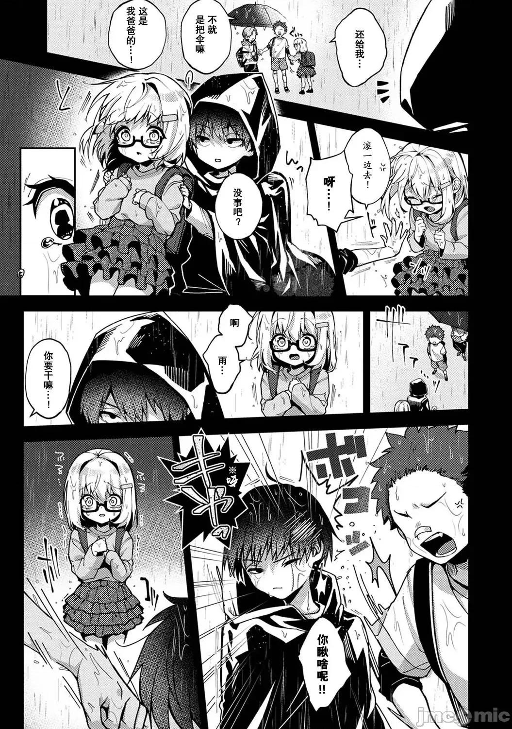 『俺だけに小恶魔な同级生～フったら押し倒されました! 『俺だけに小恶魔な同级生～フったら押し倒されました!～ 』 3 第3页