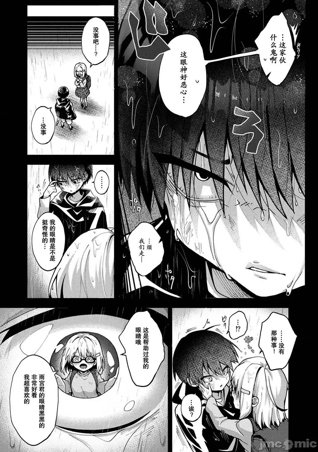 『俺だけに小恶魔な同级生～フったら押し倒されました! 『俺だけに小恶魔な同级生～フったら押し倒されました!～ 』 3 第4页