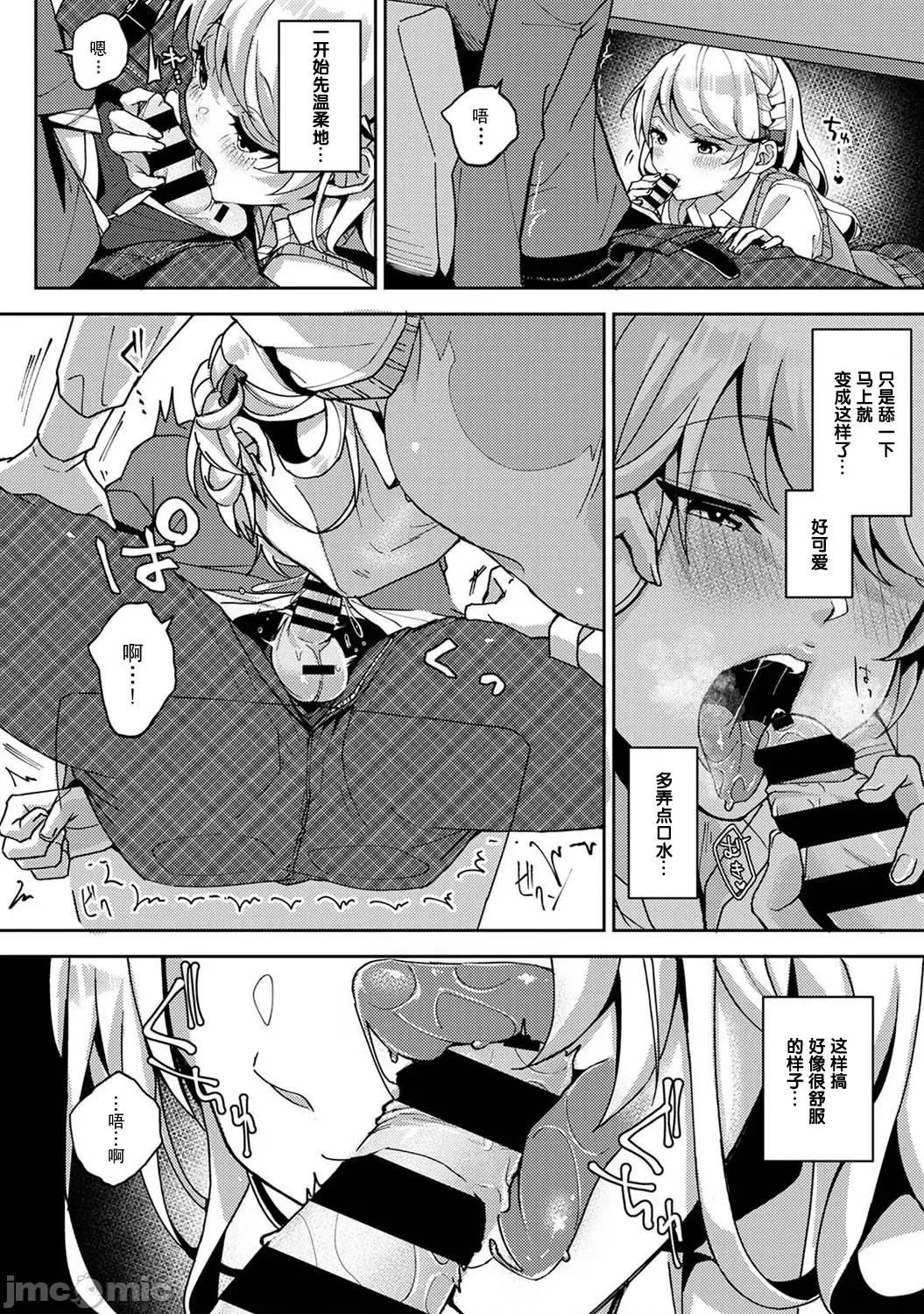 『俺だけに小恶魔な同级生～フったら押し倒されました! 『俺だけに小恶魔な同级生～フったら押し倒されました!～ 』 3 第10页