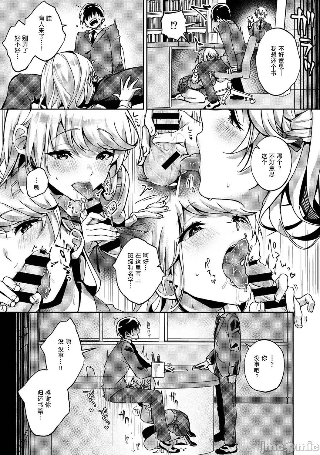 『俺だけに小恶魔な同级生～フったら押し倒されました! 『俺だけに小恶魔な同级生～フったら押し倒されました!～ 』 3 第11页