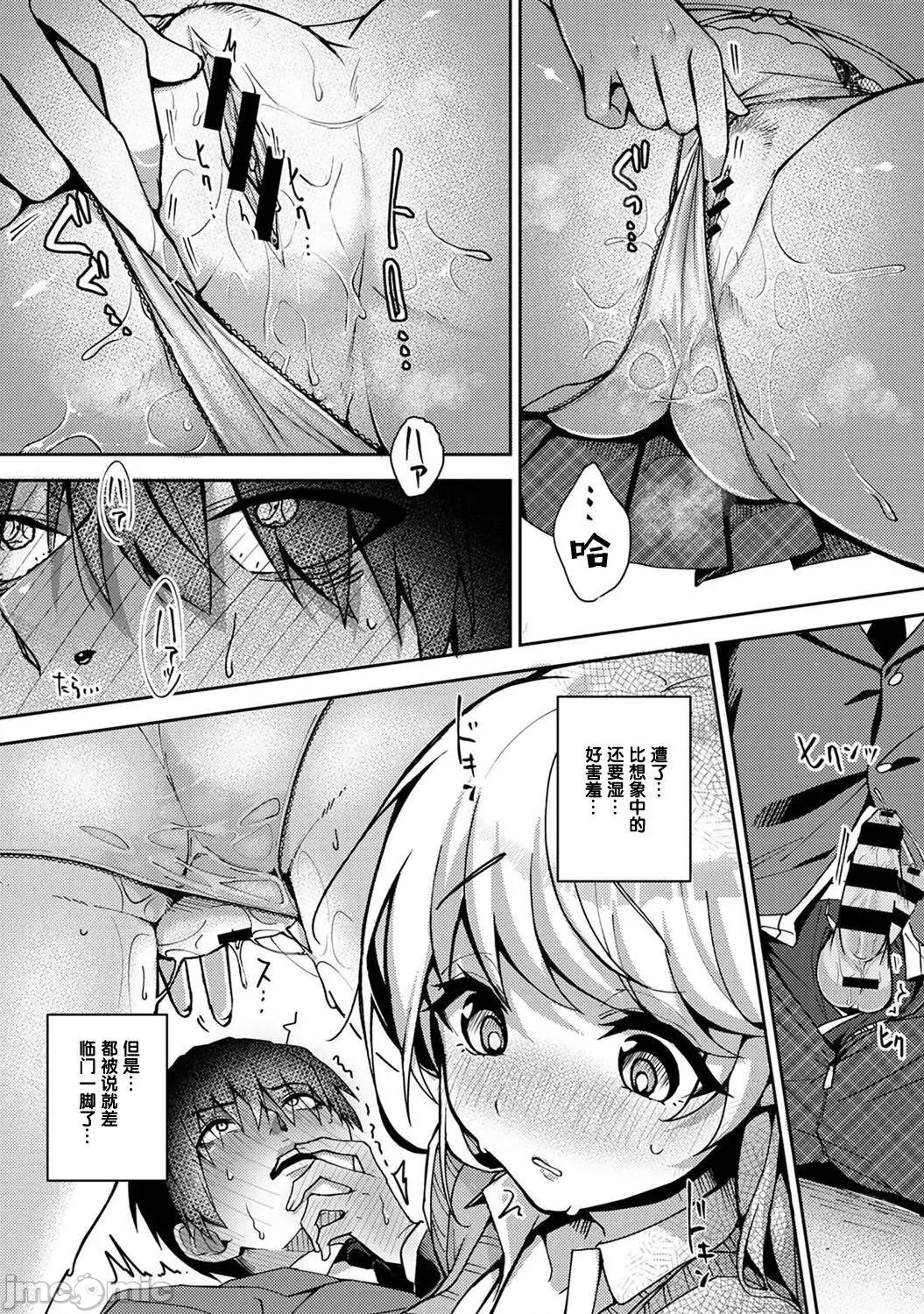 『俺だけに小恶魔な同级生～フったら押し倒されました! 『俺だけに小恶魔な同级生～フったら押し倒されました!～ 』 3 第14页