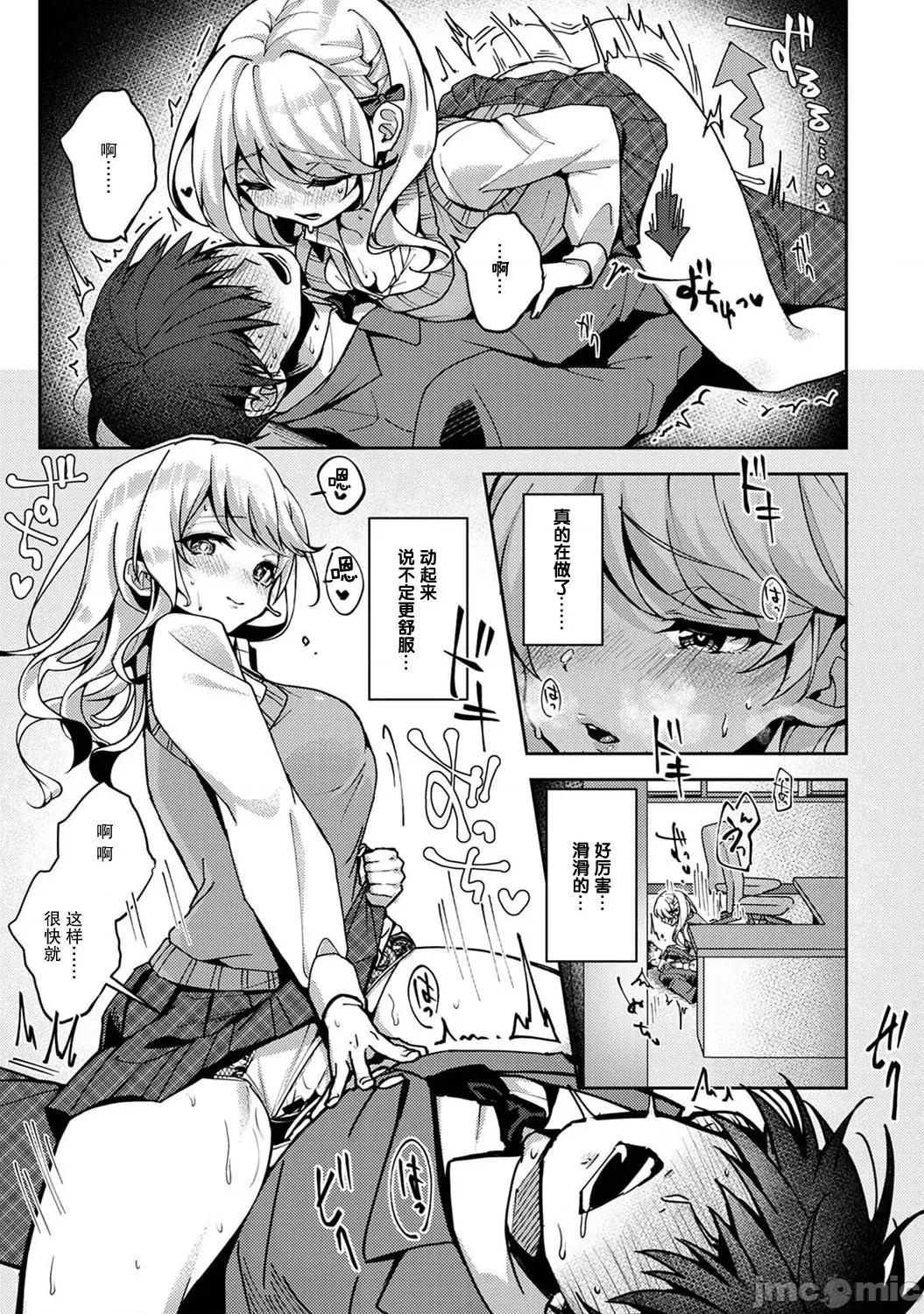 『俺だけに小恶魔な同级生～フったら押し倒されました! 『俺だけに小恶魔な同级生～フったら押し倒されました!～ 』 3 第19页