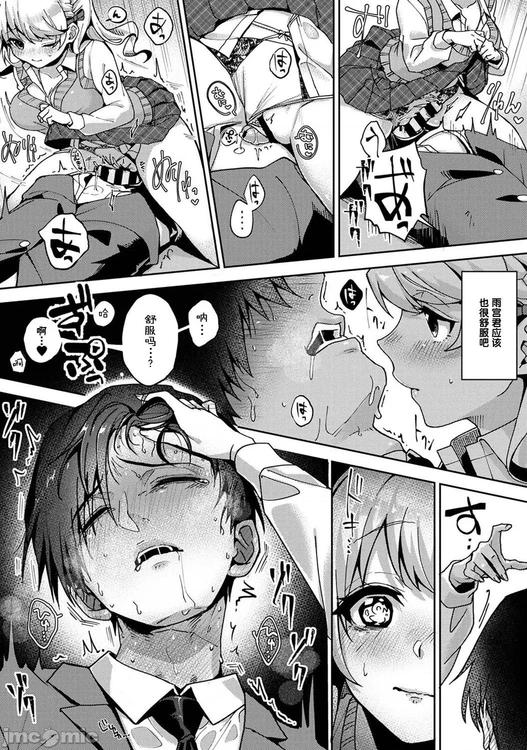 『俺だけに小恶魔な同级生～フったら押し倒されました! 『俺だけに小恶魔な同级生～フったら押し倒されました!～ 』 3 第20页