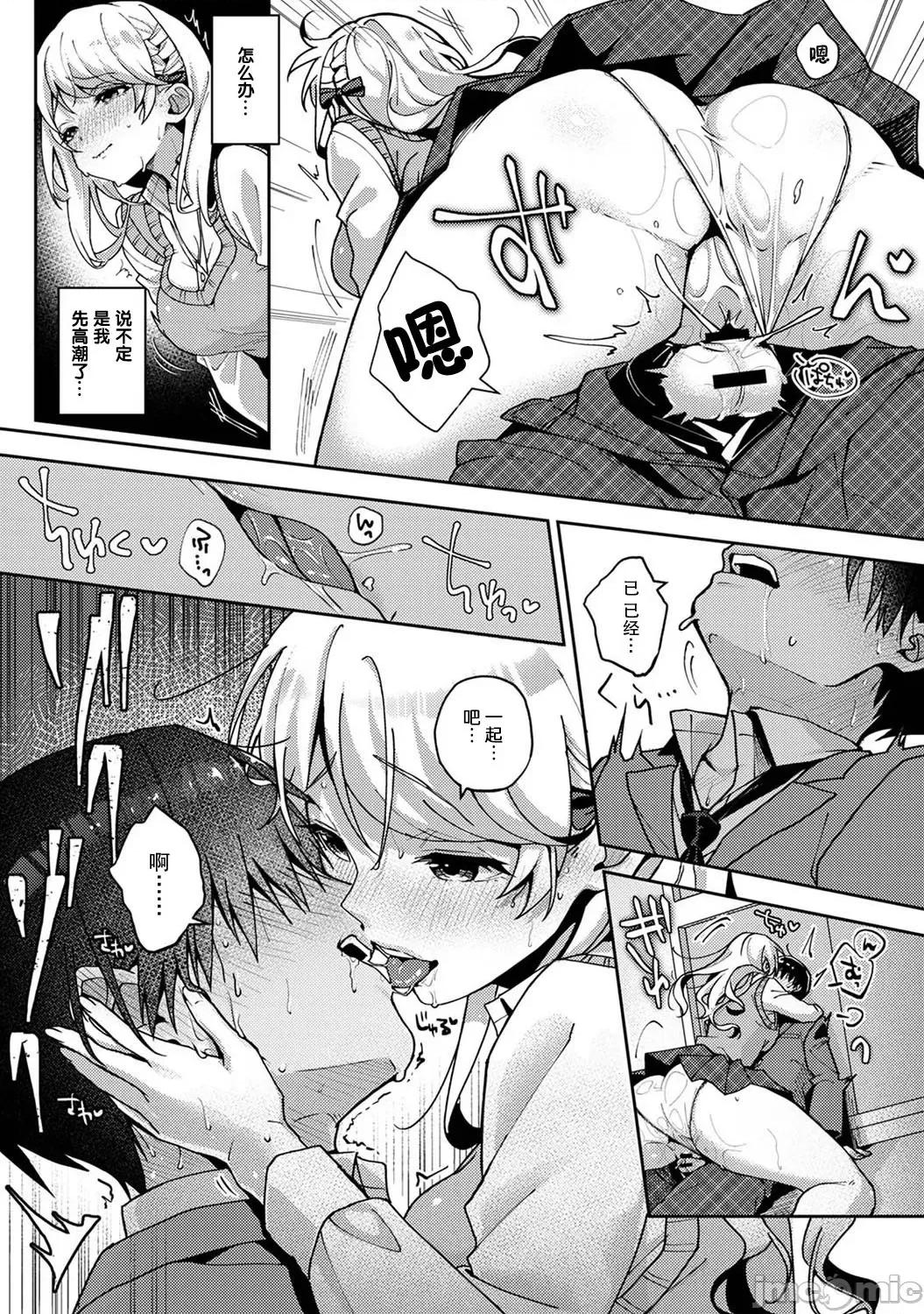 『俺だけに小恶魔な同级生～フったら押し倒されました! 『俺だけに小恶魔な同级生～フったら押し倒されました!～ 』 3 第22页