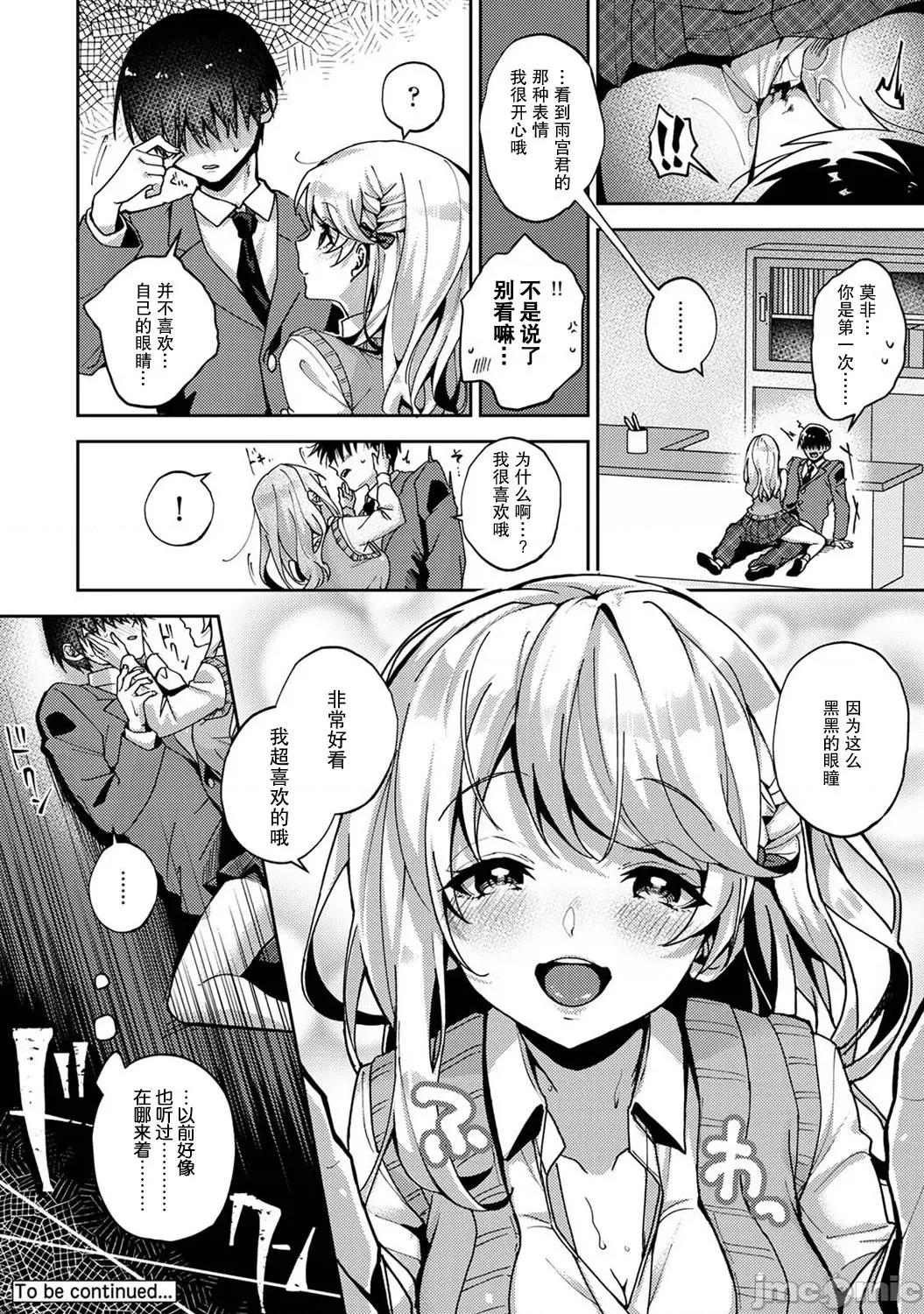 『俺だけに小恶魔な同级生～フったら押し倒されました! 『俺だけに小恶魔な同级生～フったら押し倒されました!～ 』 3 第24页