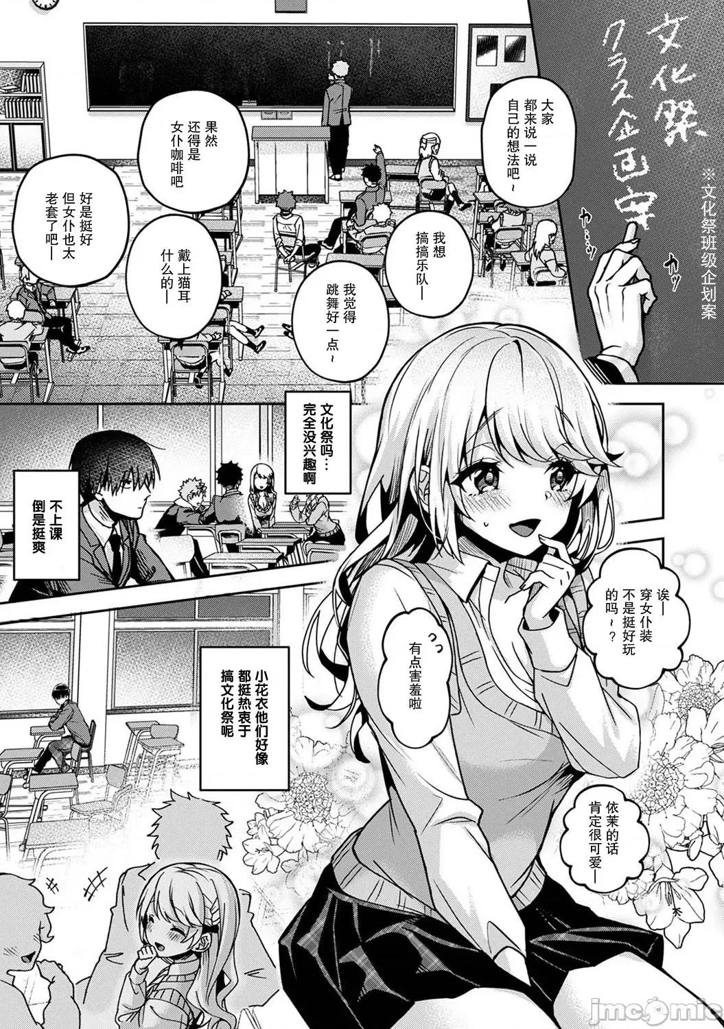 『俺だけに小恶魔な同级生～フったら押し倒されました! (りふる) 『俺だけに小恶魔な同级生～フったら押し倒されました! 4 第1页