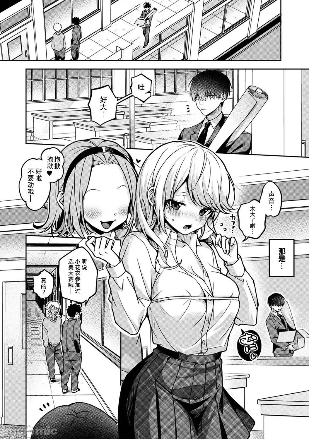 『俺だけに小恶魔な同级生～フったら押し倒されました! (りふる) 『俺だけに小恶魔な同级生～フったら押し倒されました! 4 第4页