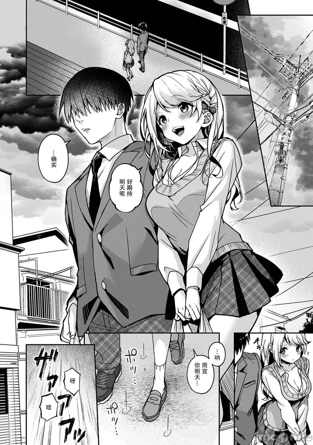 『俺だけに小恶魔な同级生～フったら押し倒されました! (りふる) 『俺だけに小恶魔な同级生～フったら押し倒されました! 4 第10页