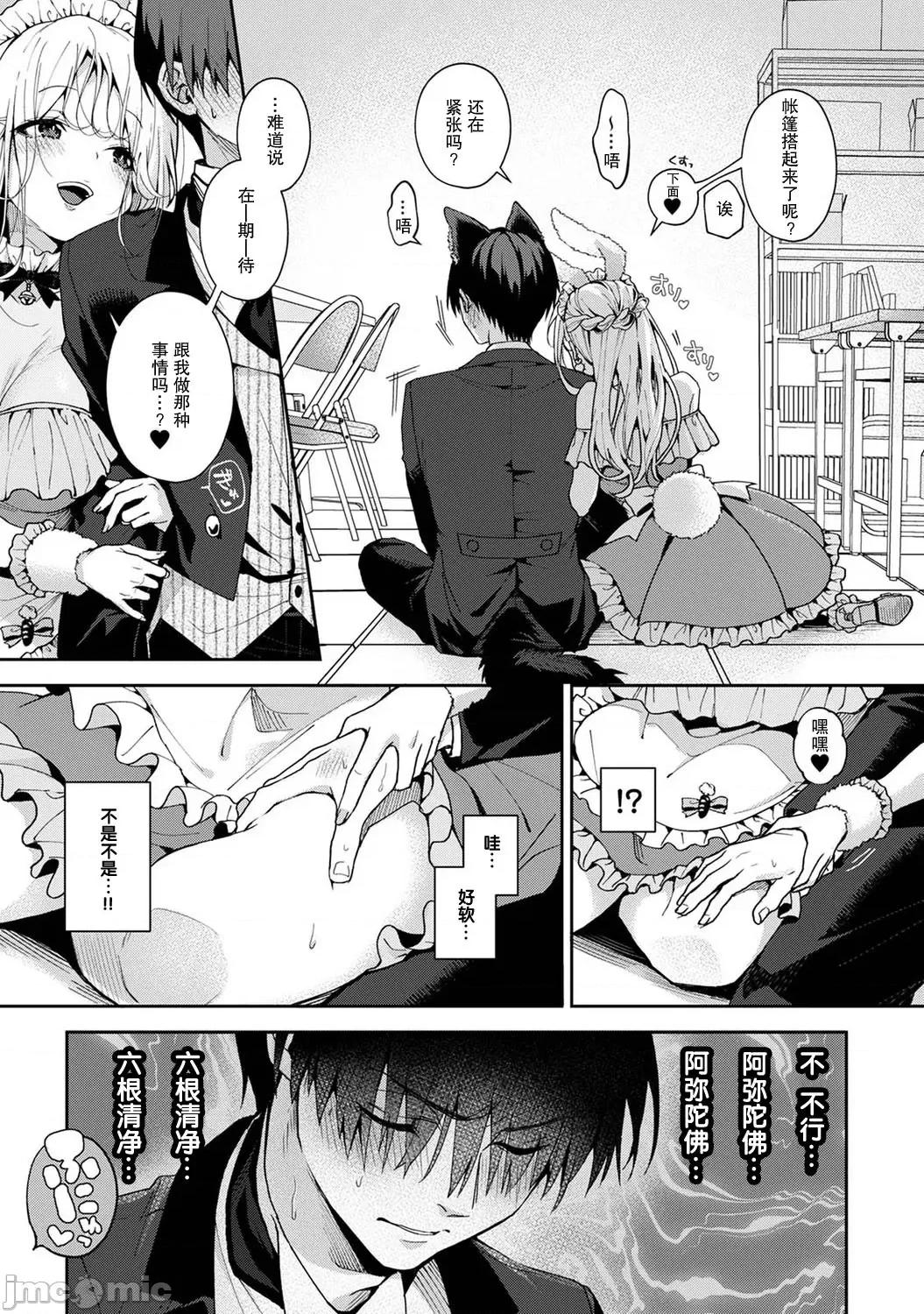 『俺だけに小恶魔な同级生～フったら押し倒されました! (りふる) 『俺だけに小恶魔な同级生～フったら押し倒されました!～ 』 5 第11页