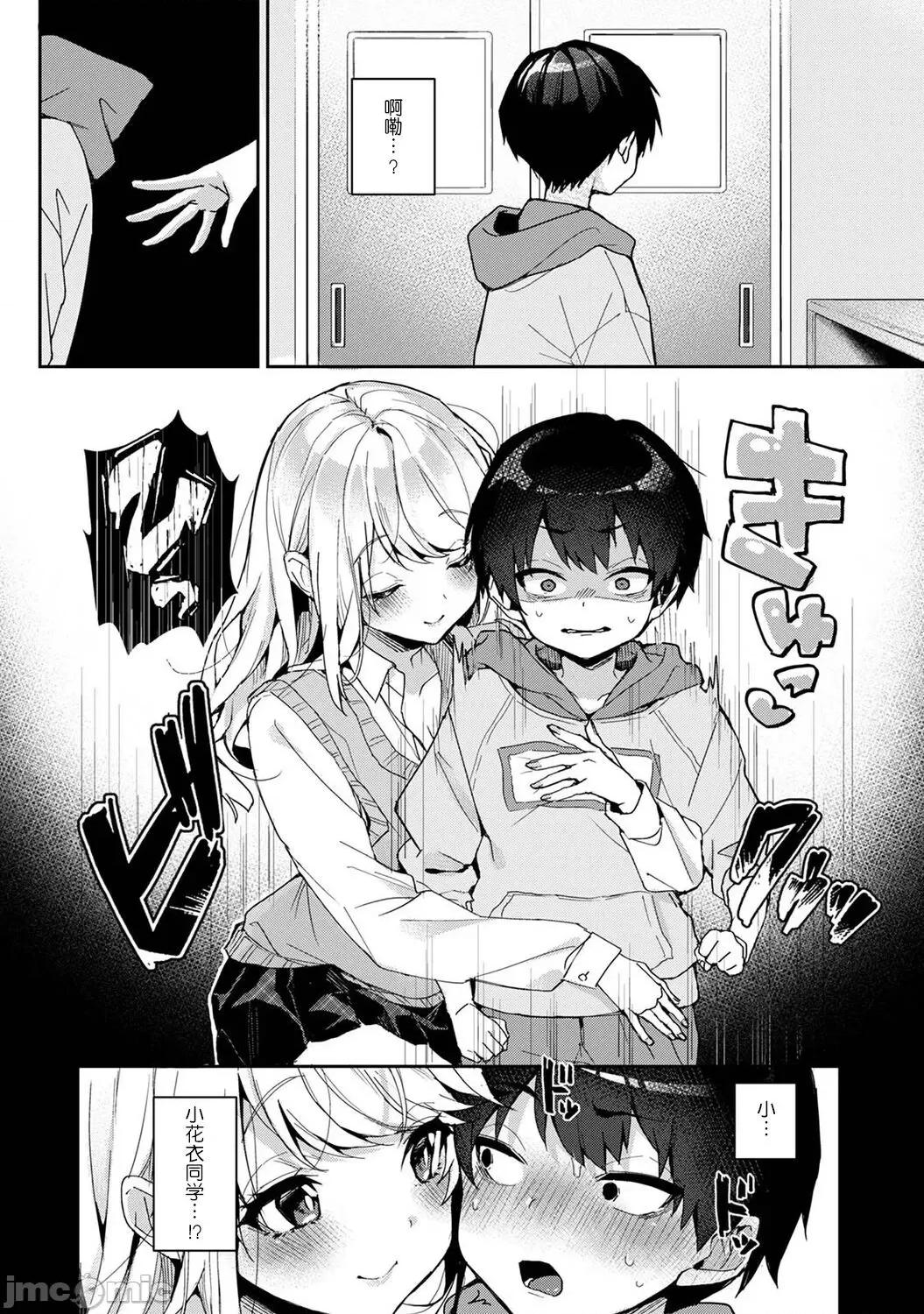 『俺だけに小恶魔な同级生～フったら押し倒されました! (りふる) 『俺だけに小恶魔な同级生 6 第2页
