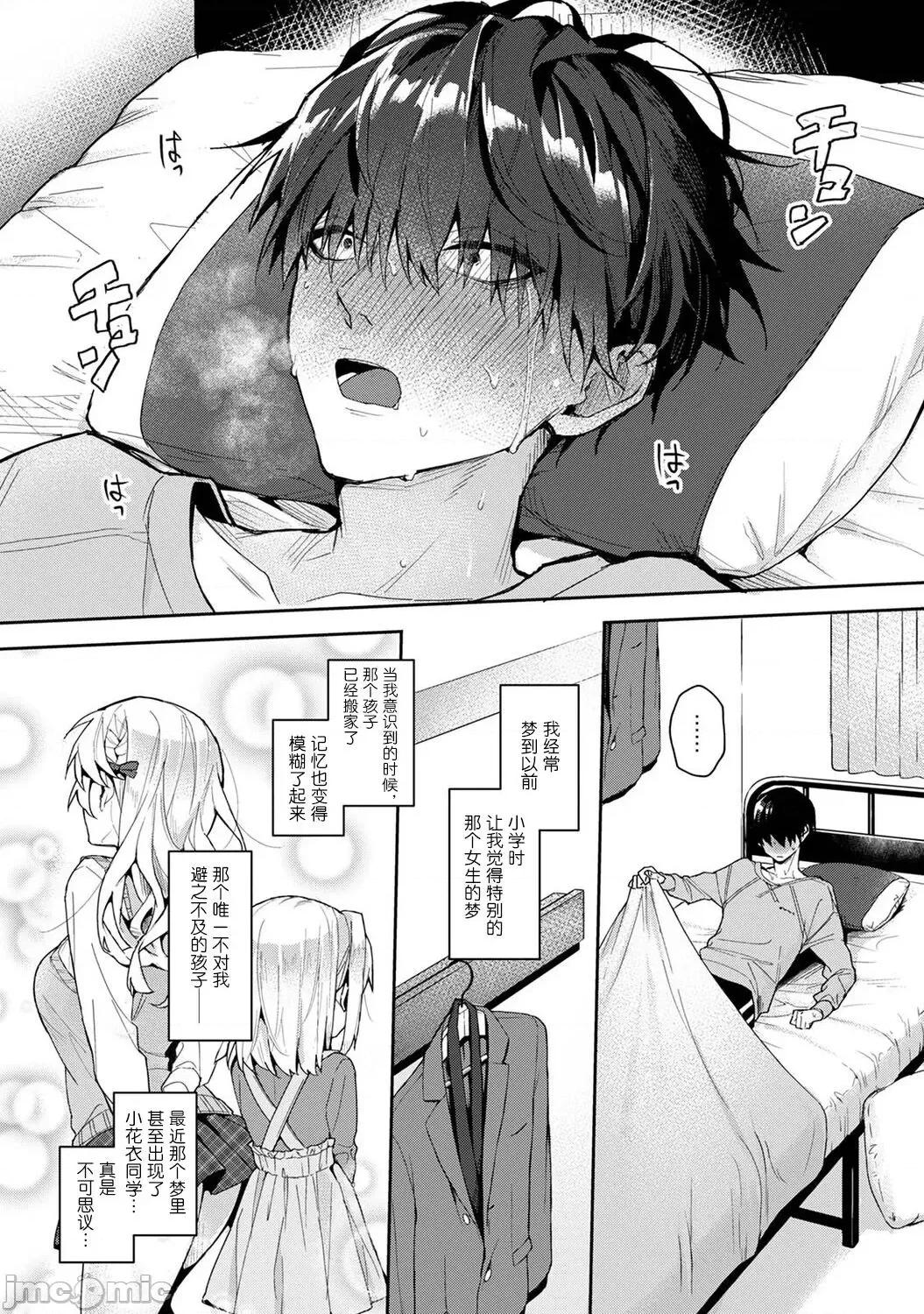 『俺だけに小恶魔な同级生～フったら押し倒されました! (りふる) 『俺だけに小恶魔な同级生 6 第4页