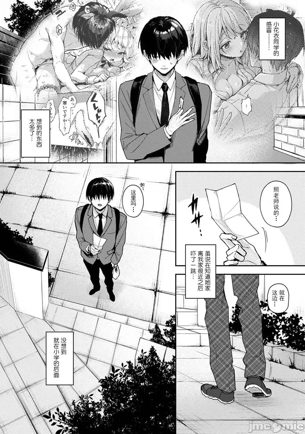 『俺だけに小恶魔な同级生～フったら押し倒されました! (りふる) 『俺だけに小恶魔な同级生 6 第6页