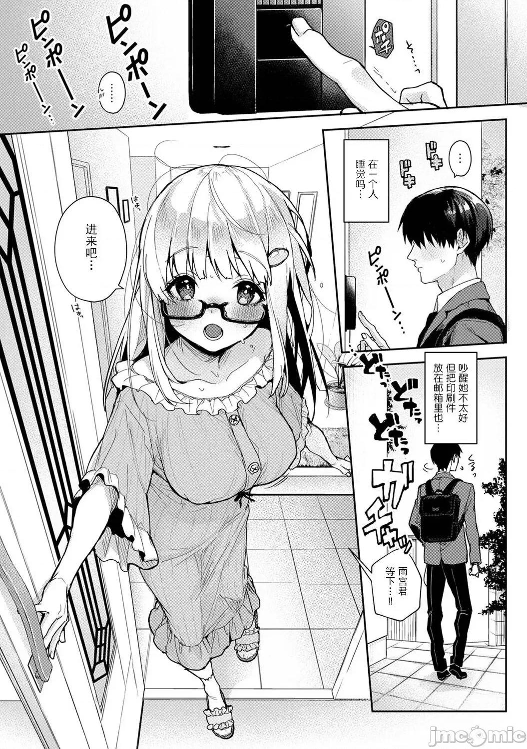 『俺だけに小恶魔な同级生～フったら押し倒されました! (りふる) 『俺だけに小恶魔な同级生 6 第7页