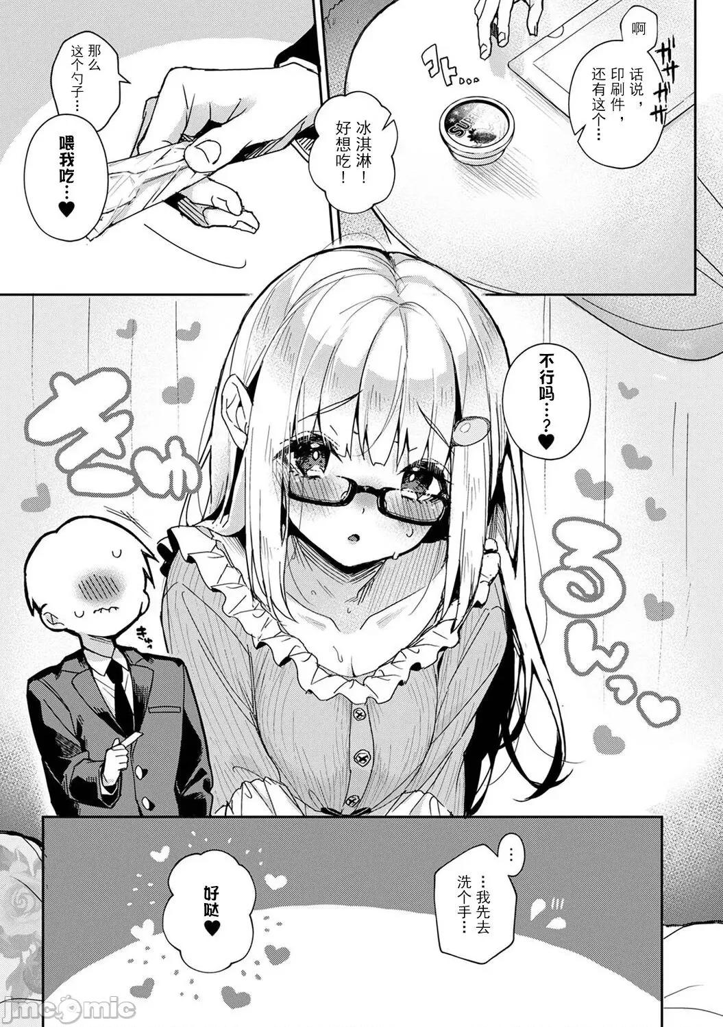 『俺だけに小恶魔な同级生～フったら押し倒されました! (りふる) 『俺だけに小恶魔な同级生 6 第9页