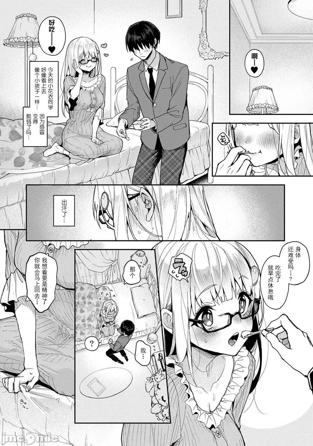 『俺だけに小恶魔な同级生～フったら押し倒されました! (りふる) 『俺だけに小恶魔な同级生 6 第10页