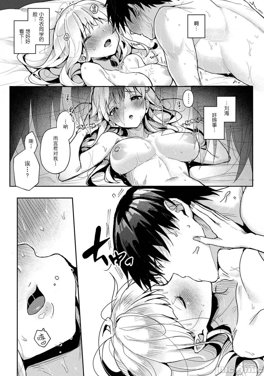 『俺だけに小恶魔な同级生～フったら押し倒されました! (りふる) 『俺だけに小恶魔な同级生 6 第22页