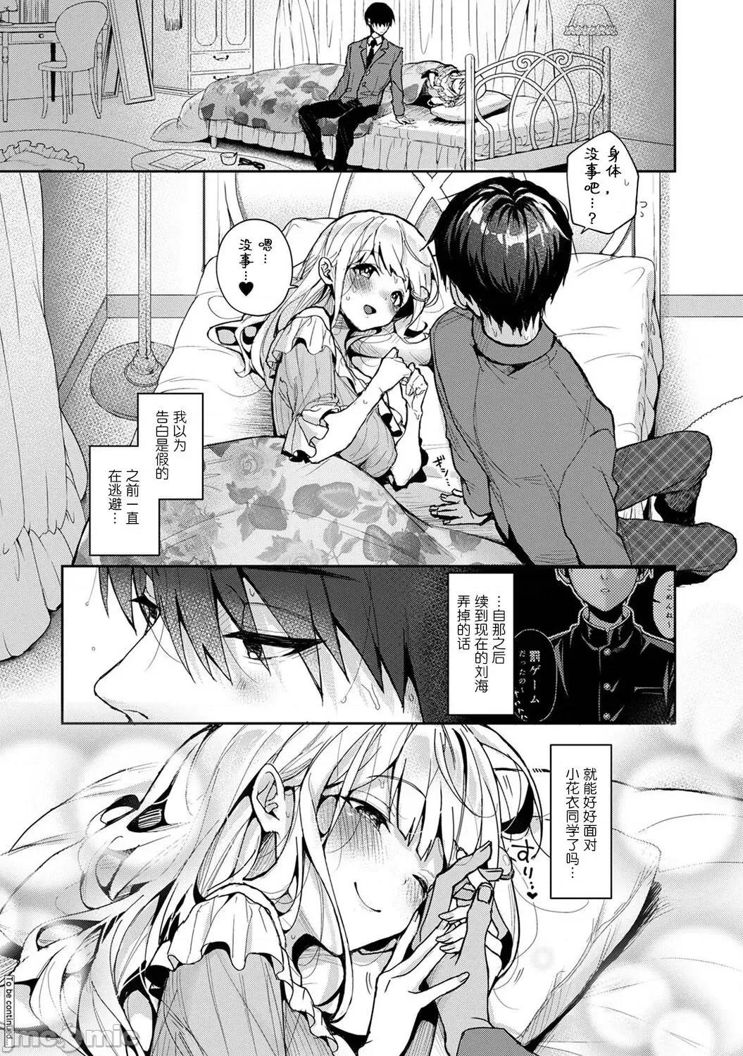 『俺だけに小恶魔な同级生～フったら押し倒されました! (りふる) 『俺だけに小恶魔な同级生 6 第24页