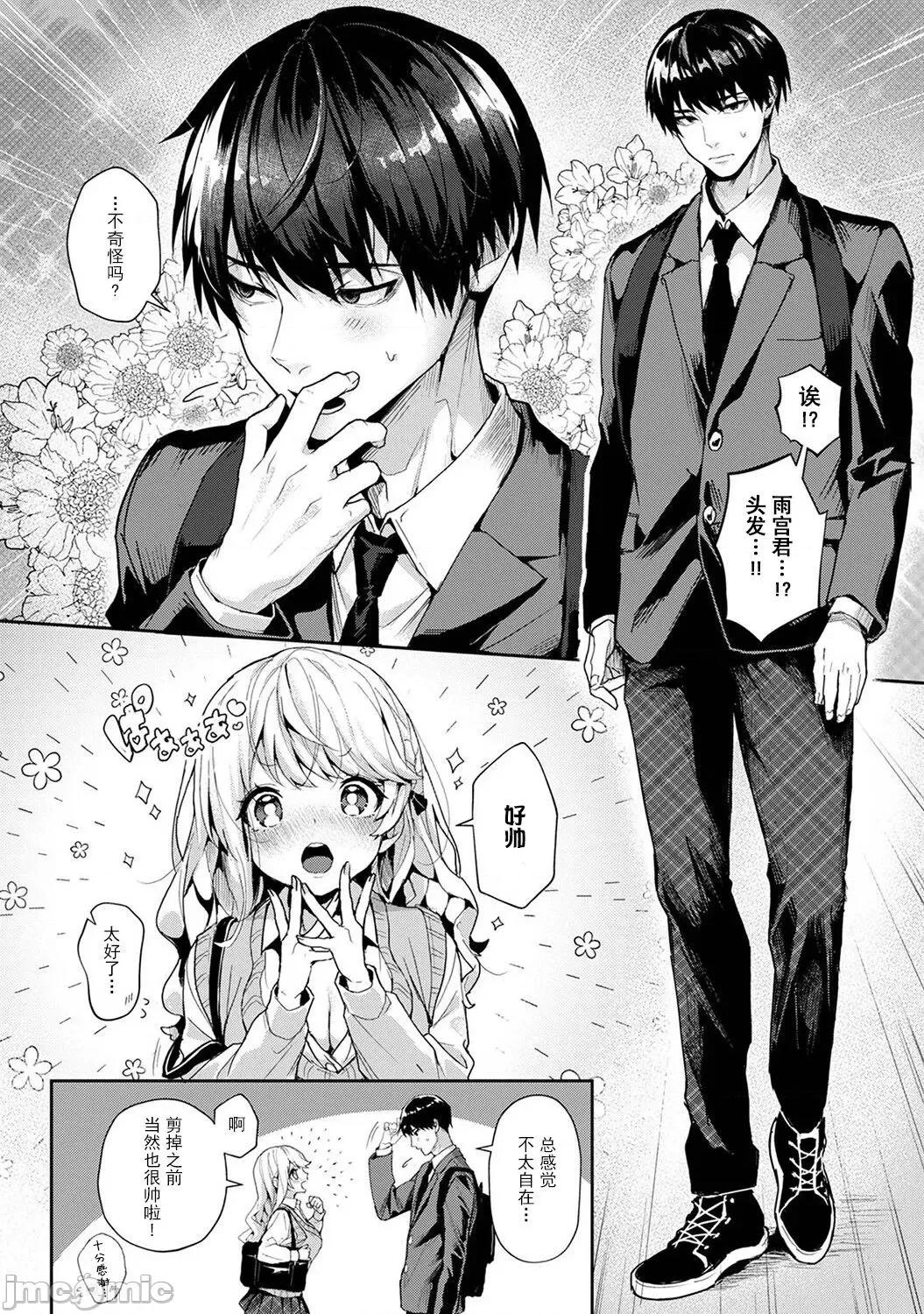 『俺だけに小恶魔な同级生～フったら押し倒されました! (りふる) 『俺だけに小恶魔な同级生 6 第26页