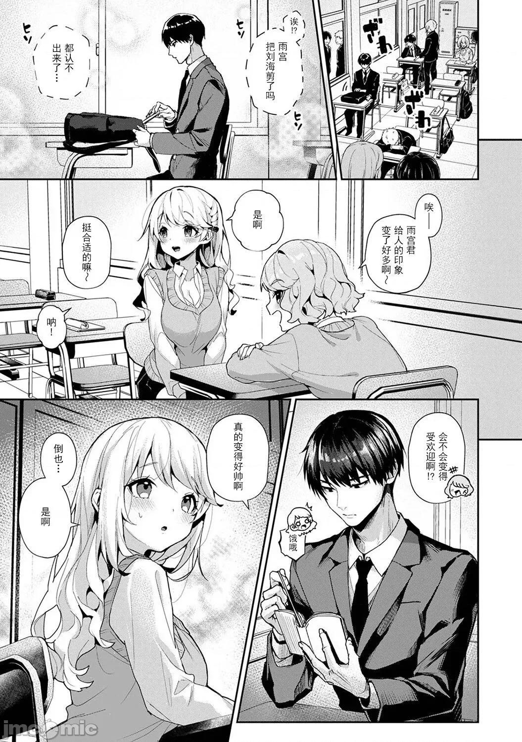 『俺だけに小恶魔な同级生～フったら押し倒されました! (りふる) 『俺だけに小恶魔な同级生 6 第27页