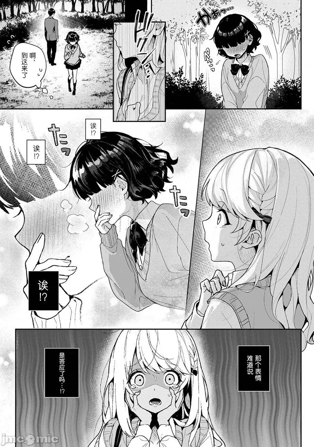 『俺だけに小恶魔な同级生～フったら押し倒されました! (りふる) 『俺だけに小恶魔な同级生 6 第29页