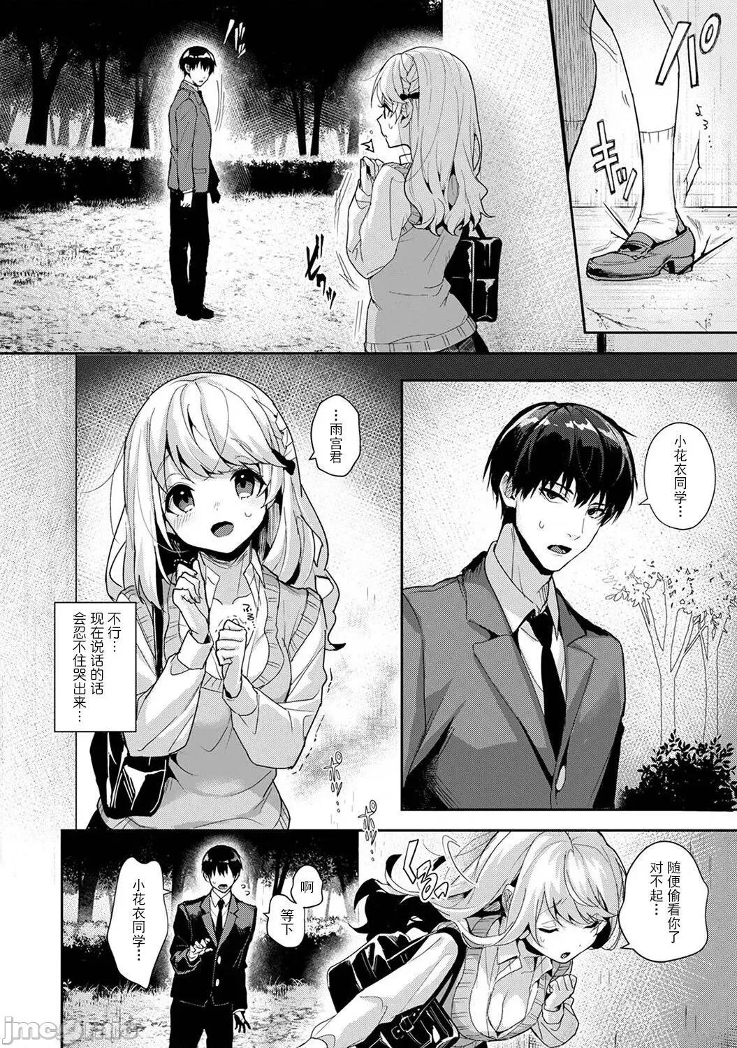 『俺だけに小恶魔な同级生～フったら押し倒されました! (りふる) 『俺だけに小恶魔な同级生 6 第30页