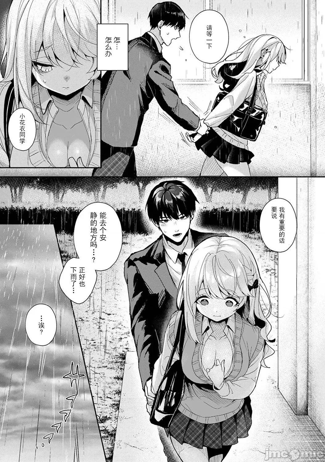 『俺だけに小恶魔な同级生～フったら押し倒されました! (りふる) 『俺だけに小恶魔な同级生 6 第31页