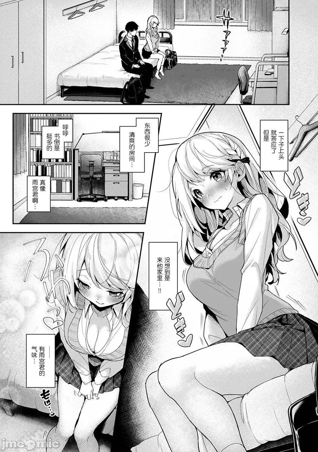 『俺だけに小恶魔な同级生～フったら押し倒されました! (りふる) 『俺だけに小恶魔な同级生 6 第32页