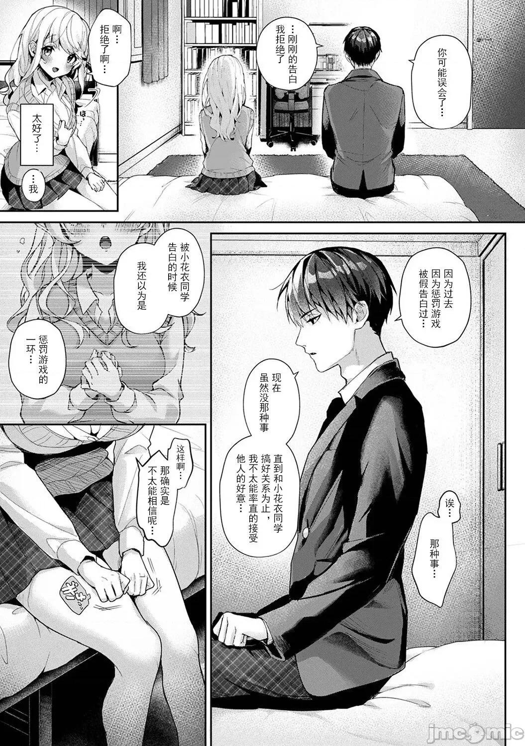 『俺だけに小恶魔な同级生～フったら押し倒されました! (りふる) 『俺だけに小恶魔な同级生 6 第33页