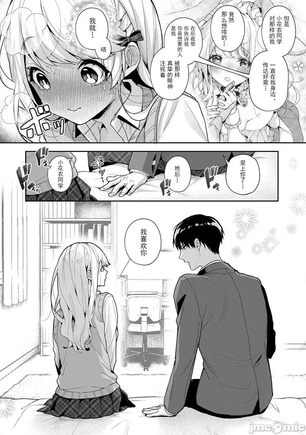 『俺だけに小恶魔な同级生～フったら押し倒されました! (りふる) 『俺だけに小恶魔な同级生 6 第34页