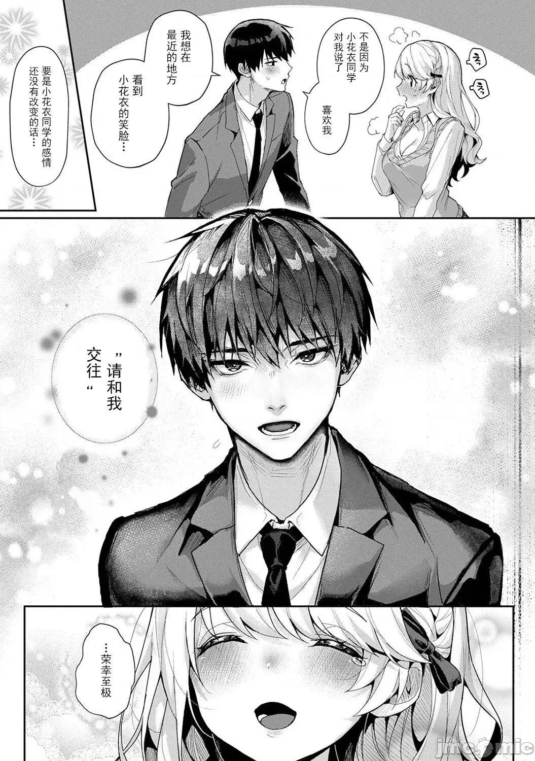 『俺だけに小恶魔な同级生～フったら押し倒されました! (りふる) 『俺だけに小恶魔な同级生 6 第35页