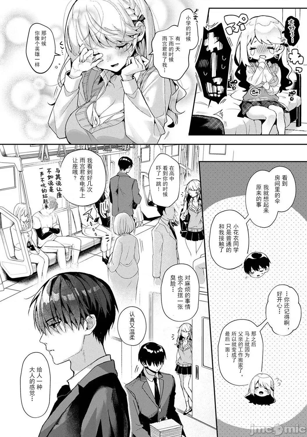『俺だけに小恶魔な同级生～フったら押し倒されました! (りふる) 『俺だけに小恶魔な同级生 6 第36页