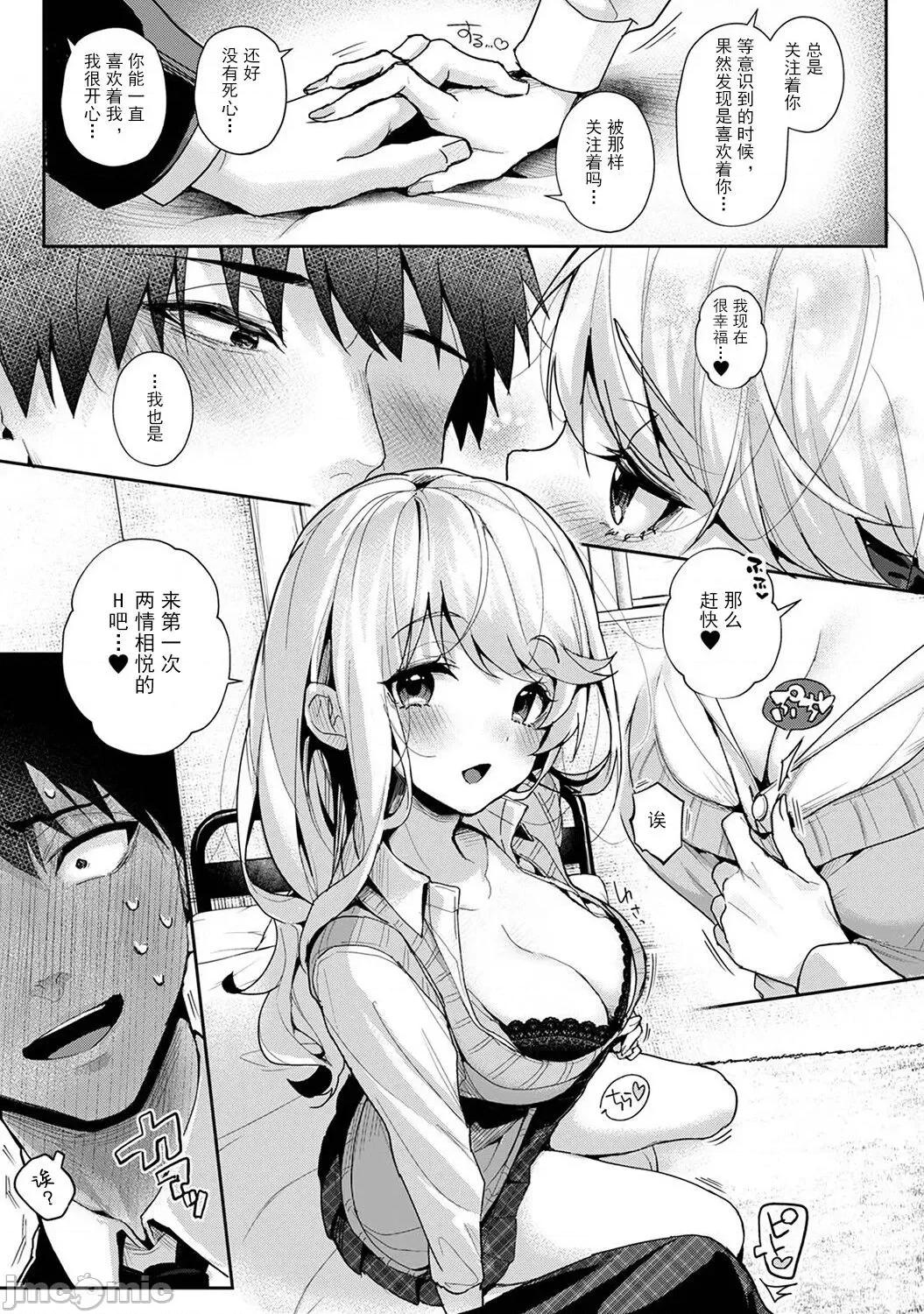 『俺だけに小恶魔な同级生～フったら押し倒されました! (りふる) 『俺だけに小恶魔な同级生 6 第37页