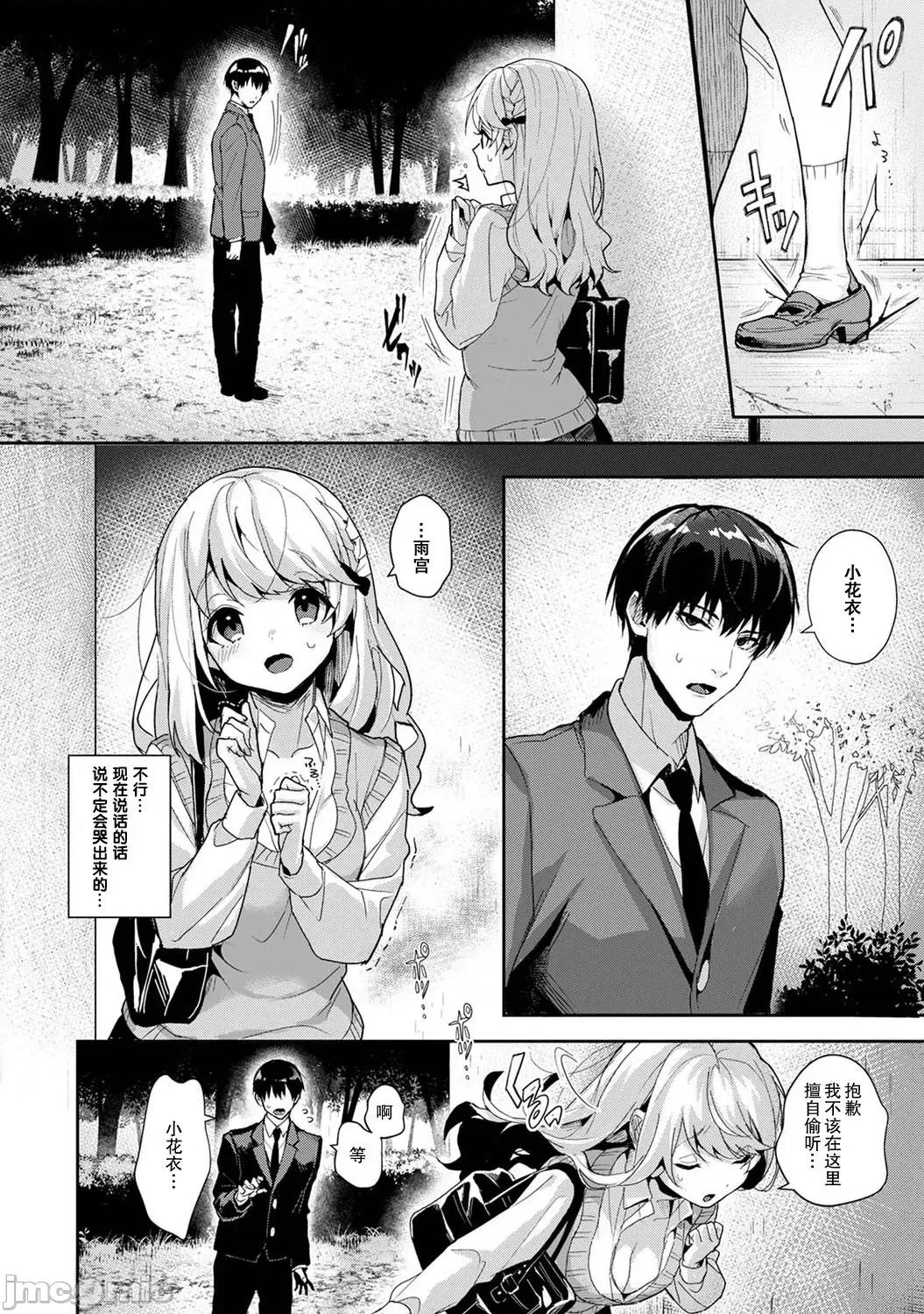 『俺だけに小恶魔な同级生～フったら押し倒されました! 俺だけに小恶魔な同级生7 第6页