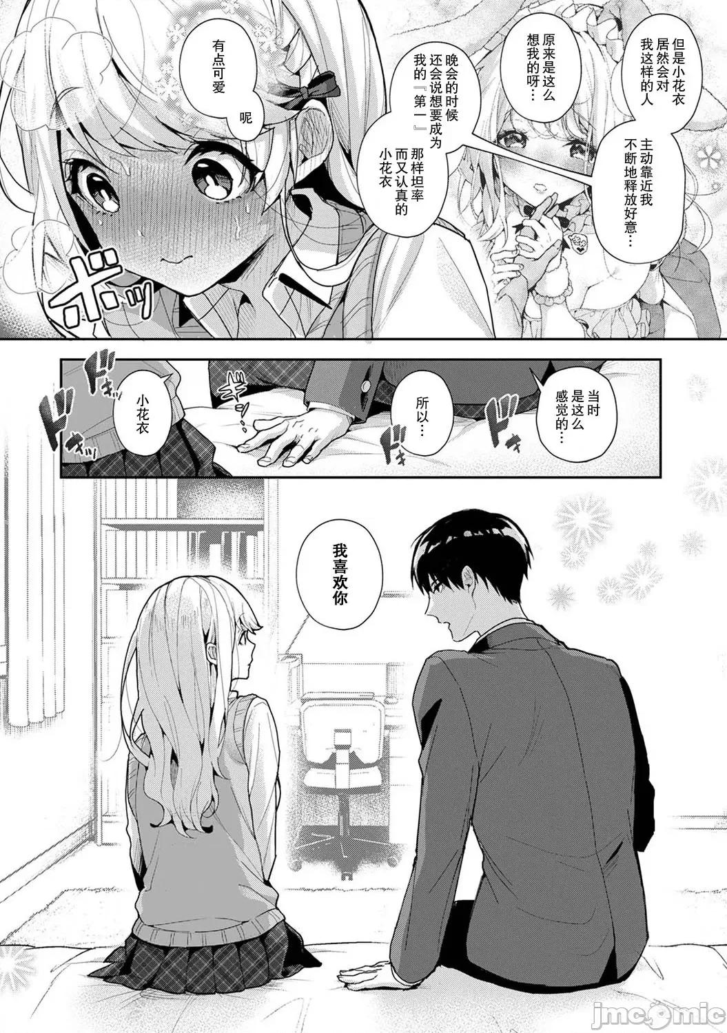 『俺だけに小恶魔な同级生～フったら押し倒されました! 俺だけに小恶魔な同级生7 第10页