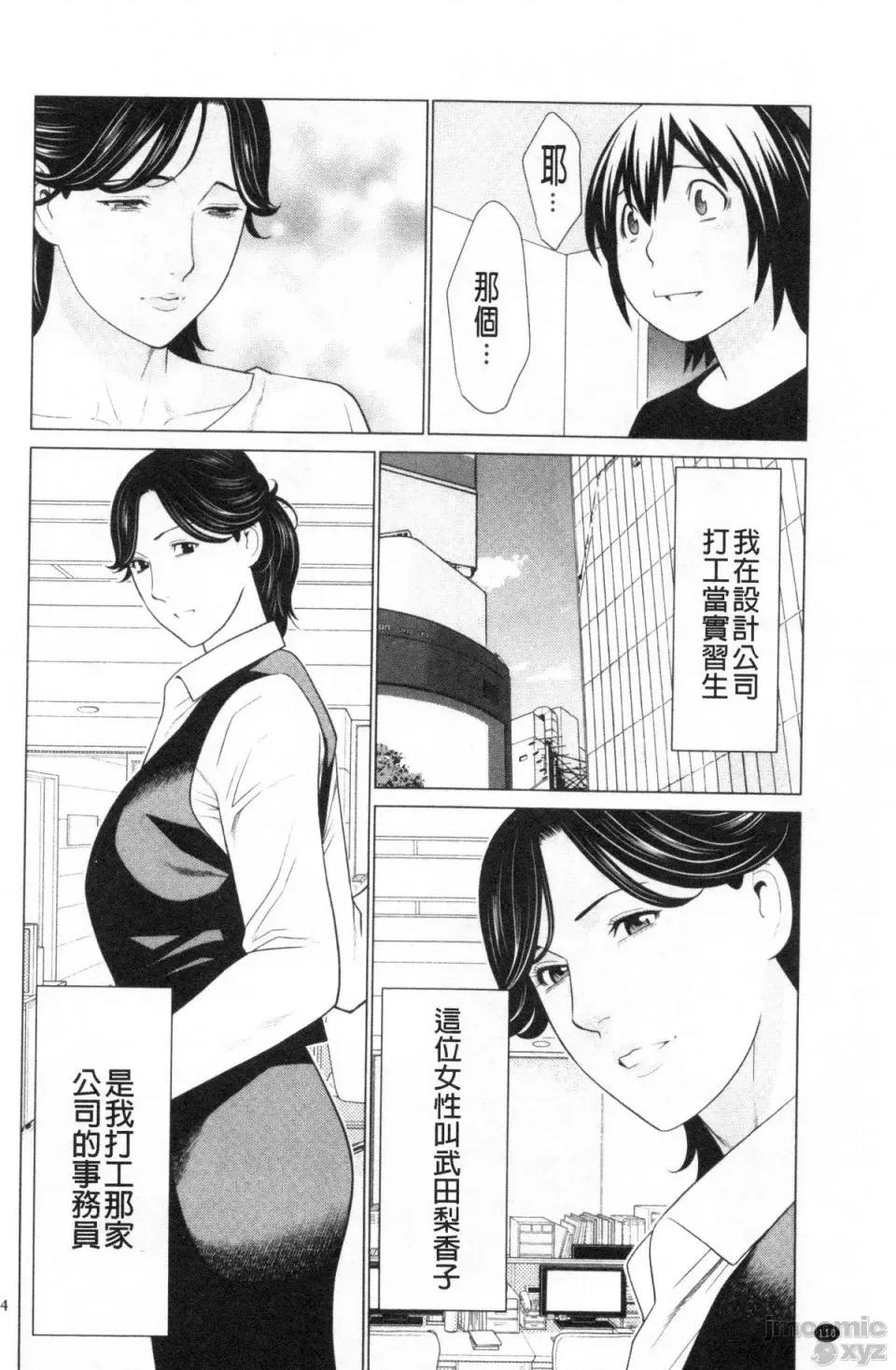 My [タカスギコウ] My Fair MILF [禁漫扫图组] 第102页