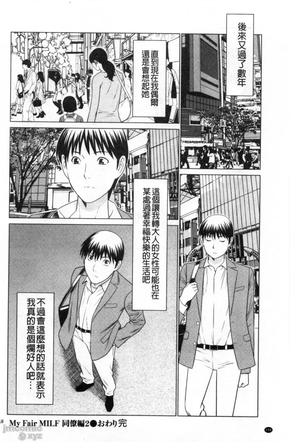 My [タカスギコウ] My Fair MILF [禁漫扫图组] 第136页