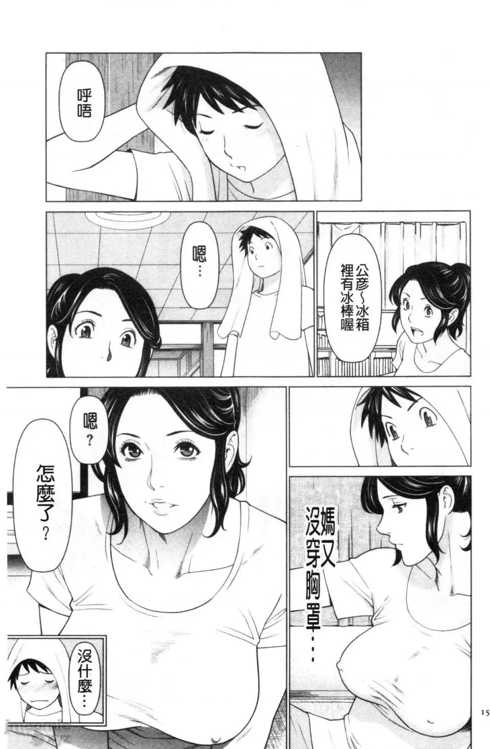 My [タカスギコウ] My Fair MILF [禁漫扫图组] 第141页