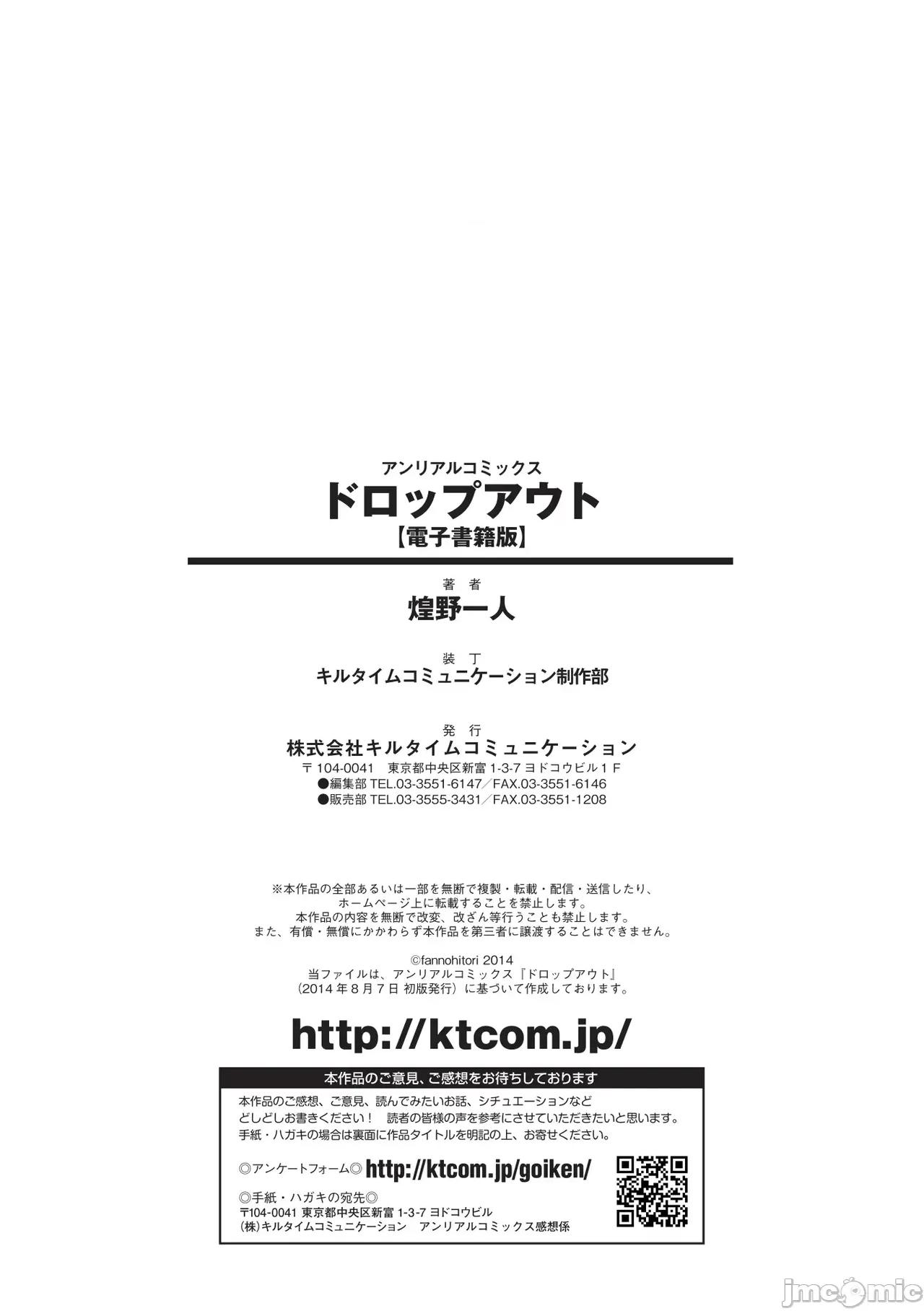 ドロップアウト [煌野一人] ドロップアウト [DL版] 第187页