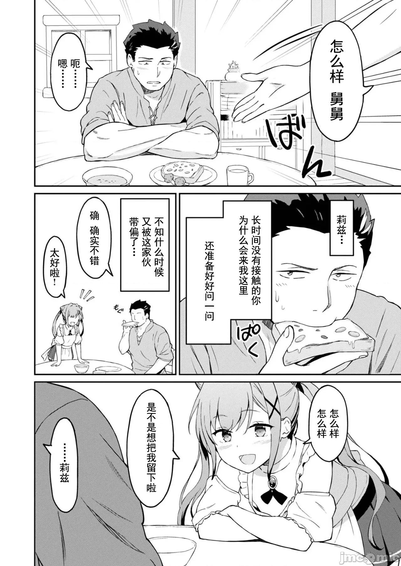 敬啟，天國的姐姐，成為勇者的侄女太色——舅舅，作為監護人已經把持不住了+ 舅舅不行了 2.1 第3页