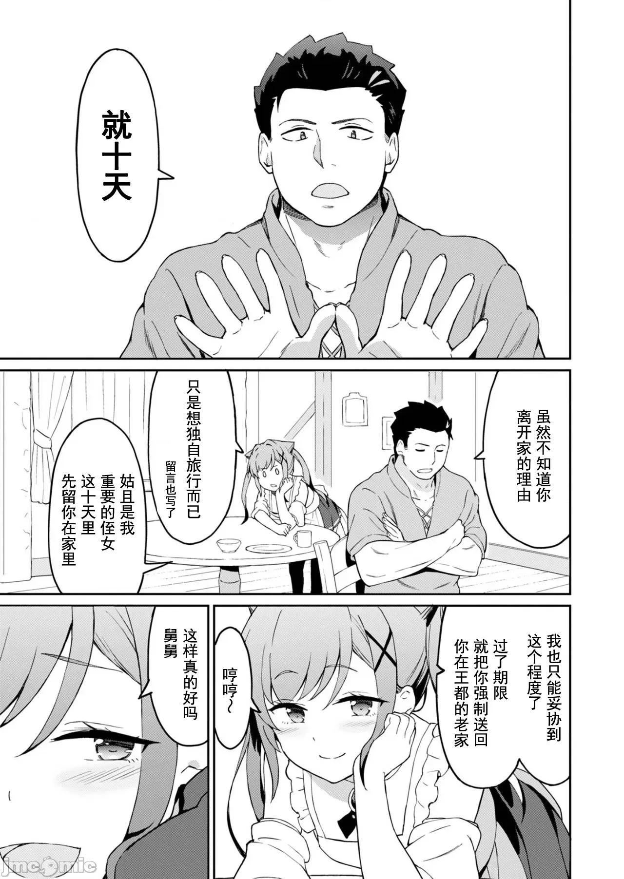 敬啟，天國的姐姐，成為勇者的侄女太色——舅舅，作為監護人已經把持不住了+ 舅舅不行了 2.1 第4页