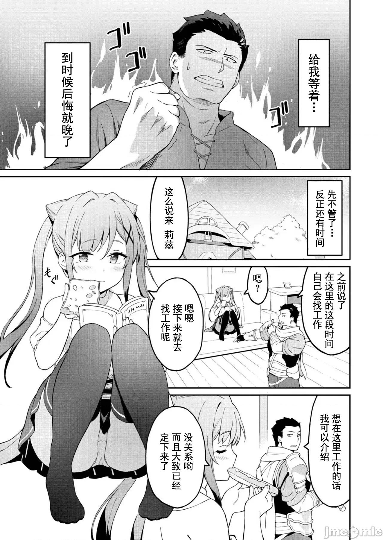 敬啟，天國的姐姐，成為勇者的侄女太色——舅舅，作為監護人已經把持不住了+ 舅舅不行了 2.1 第6页