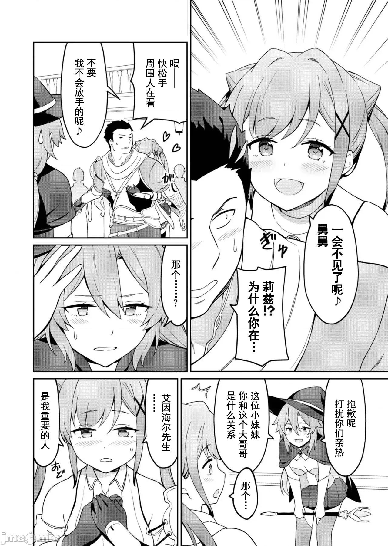 敬啟，天國的姐姐，成為勇者的侄女太色——舅舅，作為監護人已經把持不住了+ 舅舅不行了 2.1 第13页