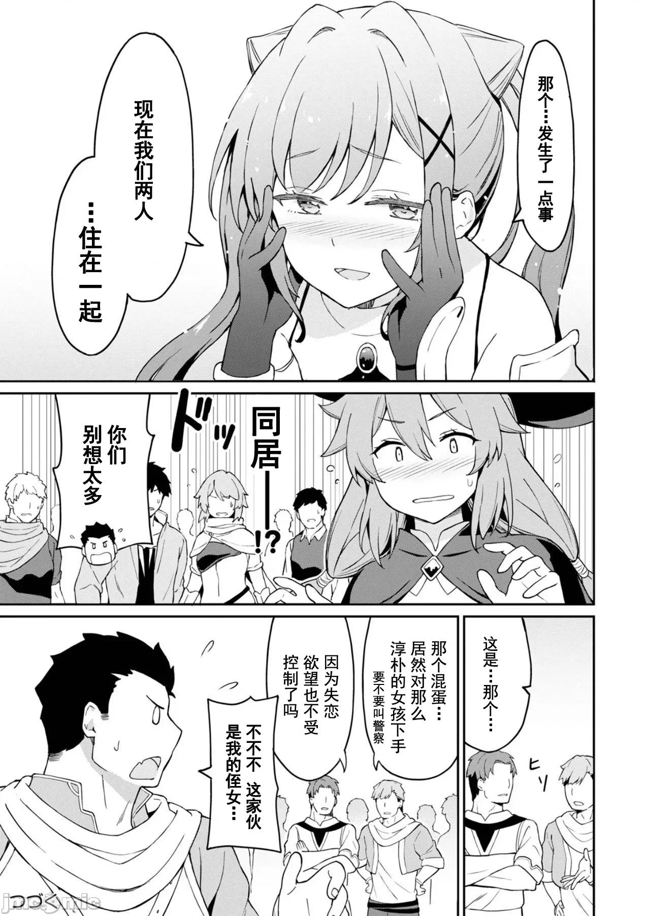 敬啟，天國的姐姐，成為勇者的侄女太色——舅舅，作為監護人已經把持不住了+ 舅舅不行了 2.1 第14页