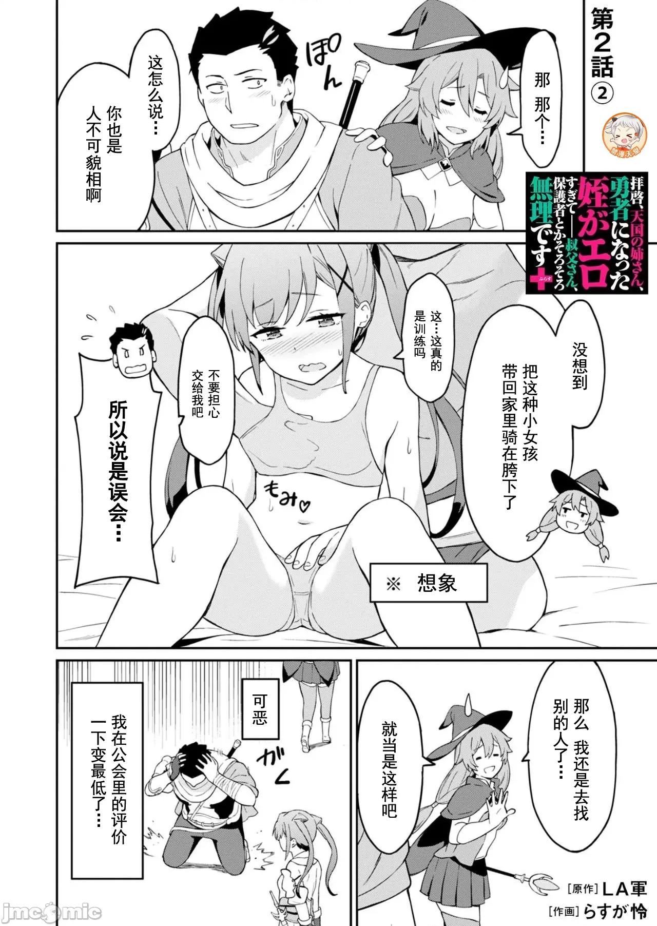 敬啟，天國的姐姐，成為勇者的侄女太色——舅舅，作為監護人已經把持不住了+ 舅舅不行了 2.2 第1页