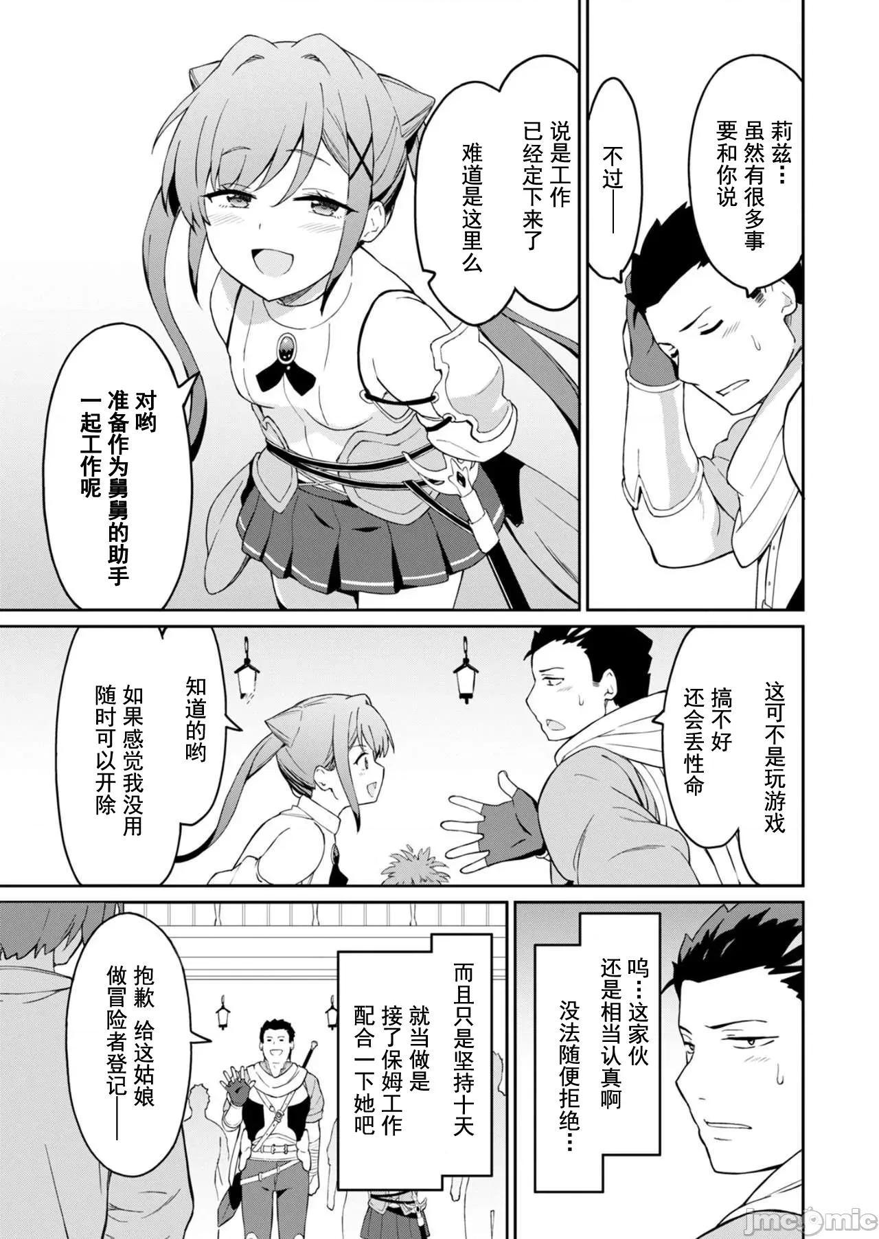 敬啟，天國的姐姐，成為勇者的侄女太色——舅舅，作為監護人已經把持不住了+ 舅舅不行了 2.2 第2页
